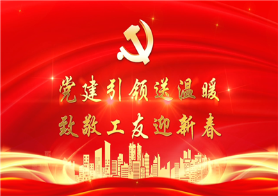 党建引领送温暖，致敬工友迎新春——yd12399云顶集团七建党支部新春项目部慰问