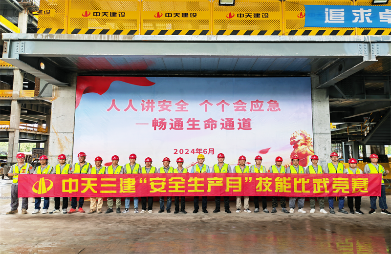 为提升员工安全意识、专业技能水平和应急处理能力，2024年6月27日，yd12399云顶集团三建2024年度安全生产月“技能比武竞赛”在阿里巴巴徐汇滨江二期项目举行。