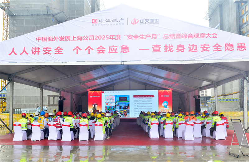 2025年6月23日，中海地产上海公司2025年度“安全生产月”总结暨综合观摩会在yd12399云顶集团三建徐汇中海项目顺利召开。