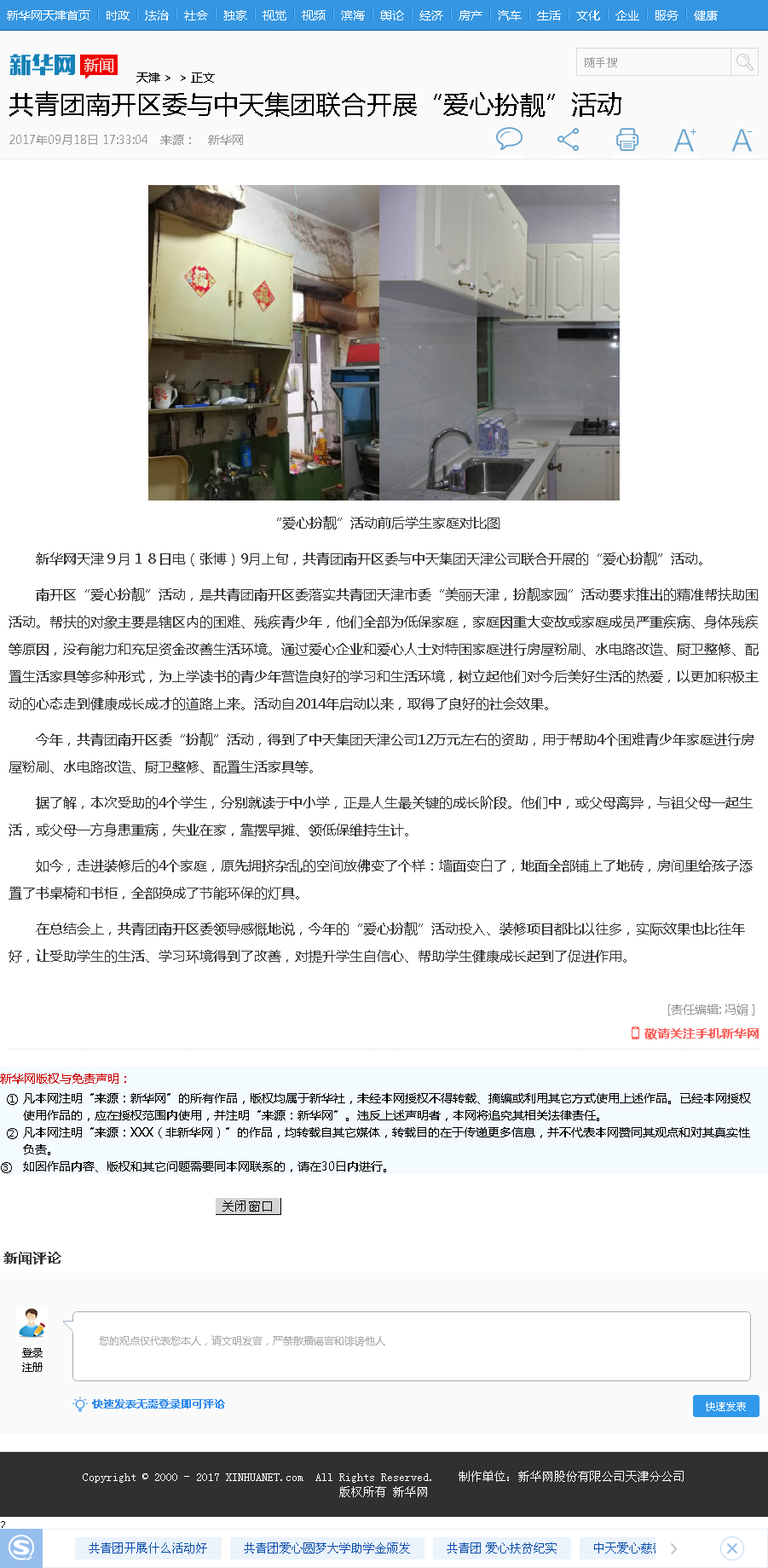 新华网：共青团南开区委与yd12399云顶集团集团联合开展“爱心扮靓”活动.png
